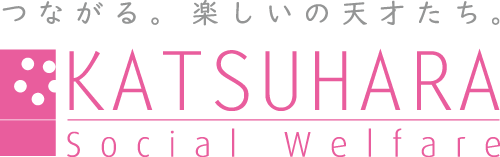 KATSUHARA つながる。楽しいの天才たち。